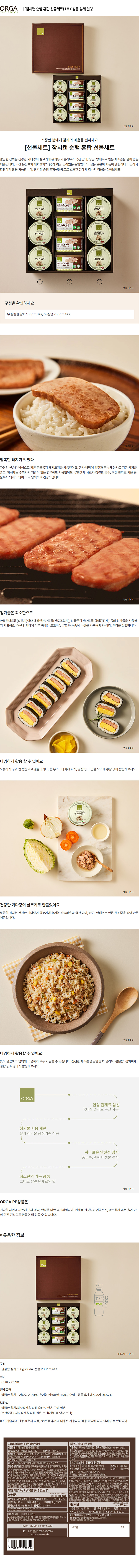 올가_상세페이지_참치캔-순햄-혼합-선물세트(1호).jpg