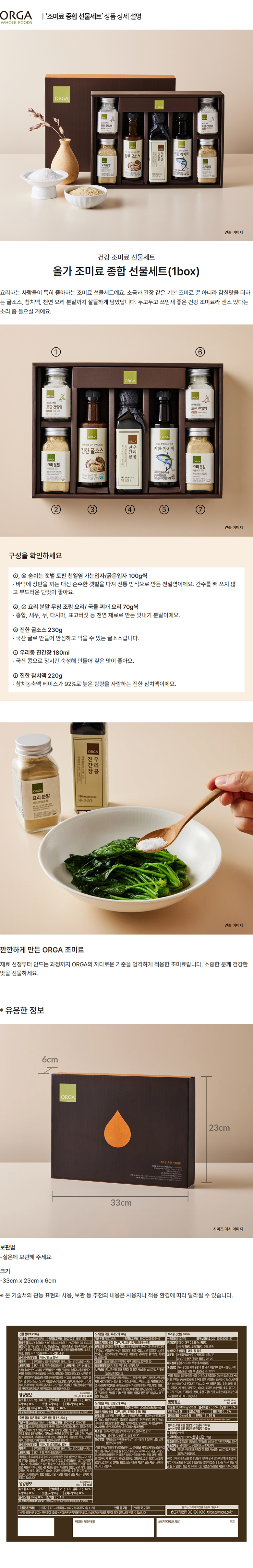 올가_상세페이지_조미료 종합 선물세트.jpg
