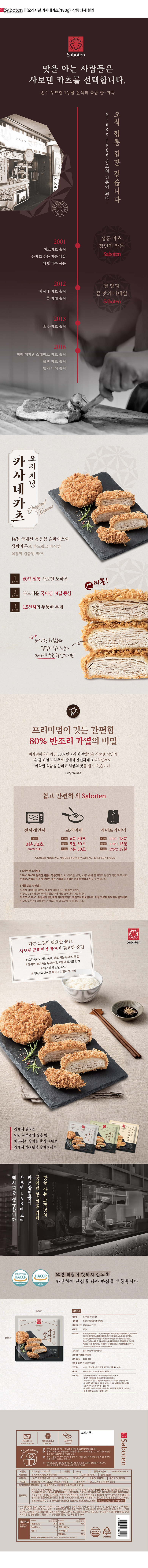 사보텐_상세페이지_오리지널 카사네카츠(180g).jpg