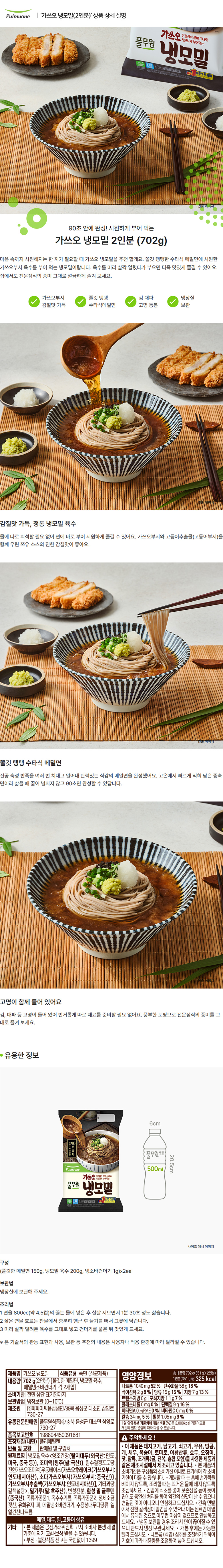풀무원_상세페이지_가쓰오 냉모밀(2인분).jpg