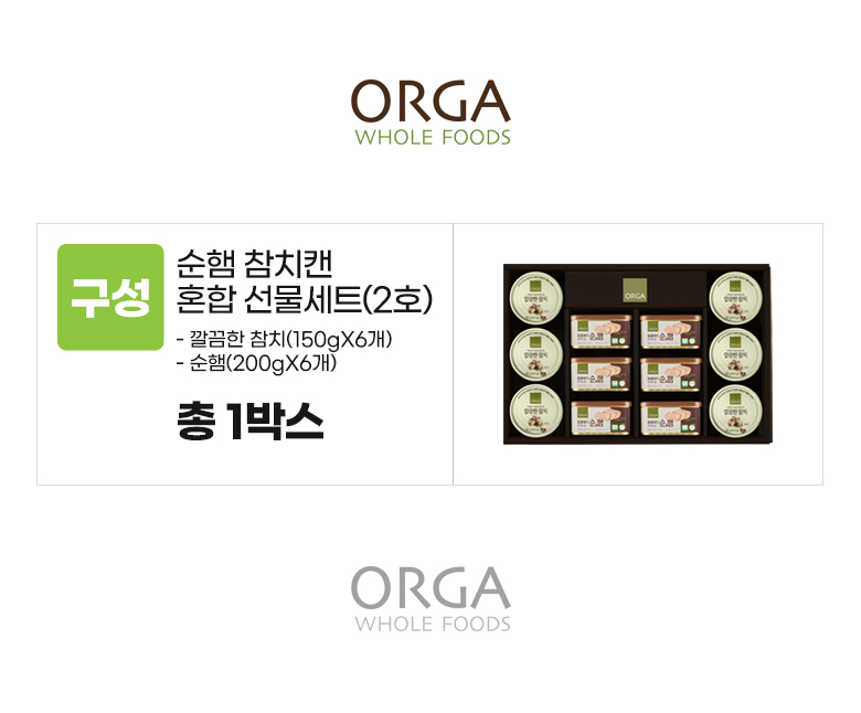 올가_옵션_참치캔 순햄 혼합 선물세트(2호).jpg