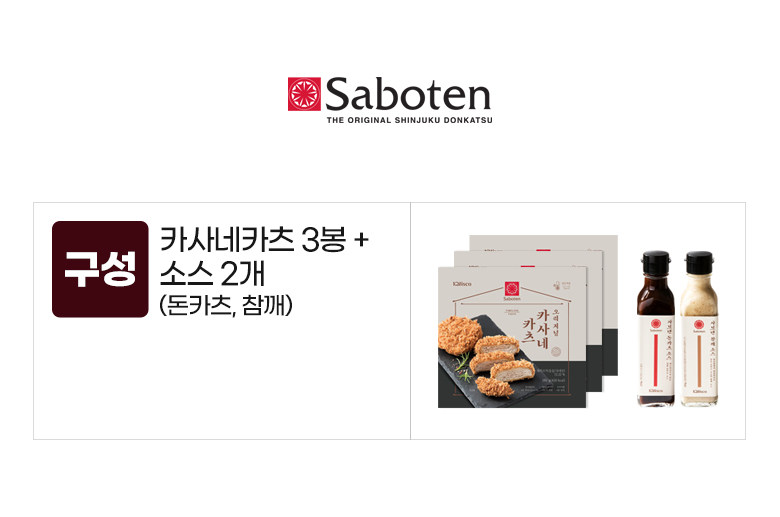 사보텐_옵션_카사네카츠 3봉+소스 2개(돈카츠,참깨).jpg