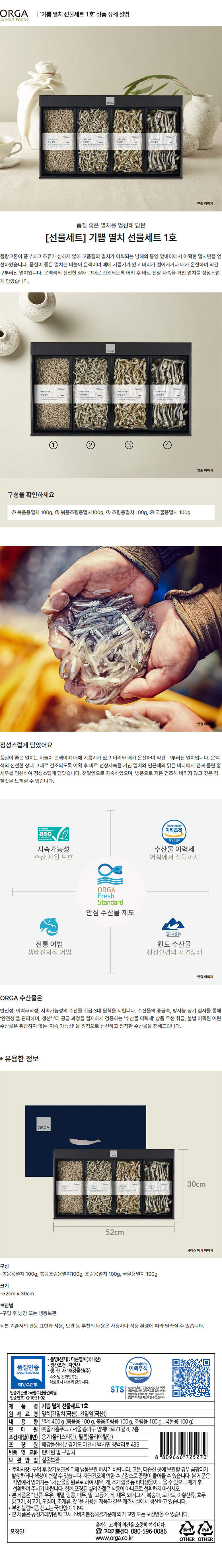 올가_상세페이지_기쁨 멸치 선물세트 1호.jpg
