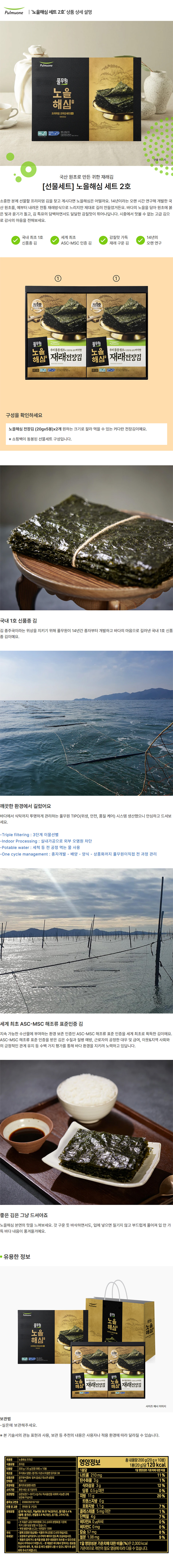 풀무원_상세페이지_노을해심세트(2호).jpg