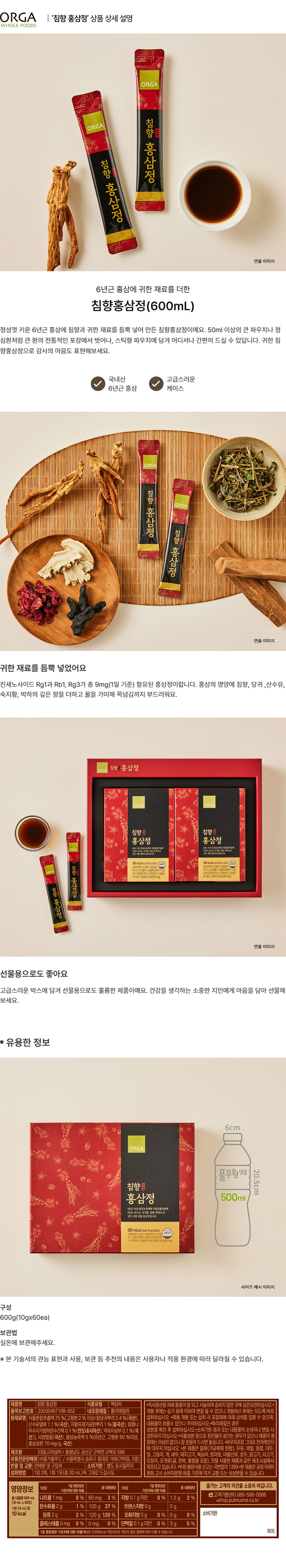 올가_상세페이지_침향홍삼정.jpg