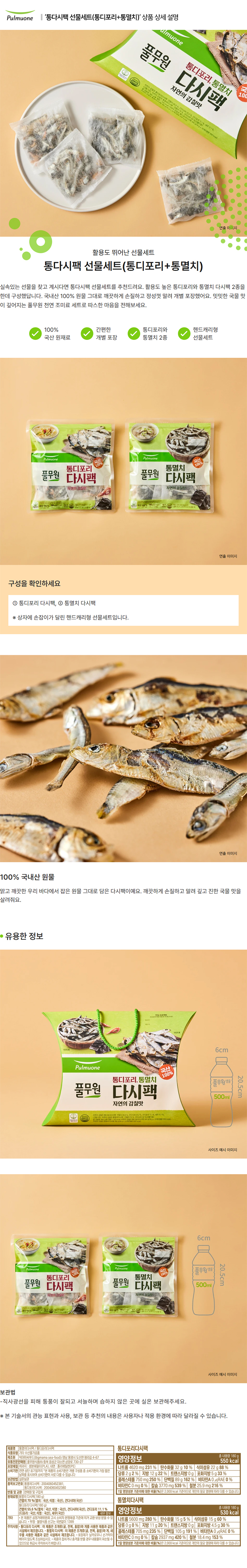 풀무원_상세페이지_통다시팩 선물세트.jpg