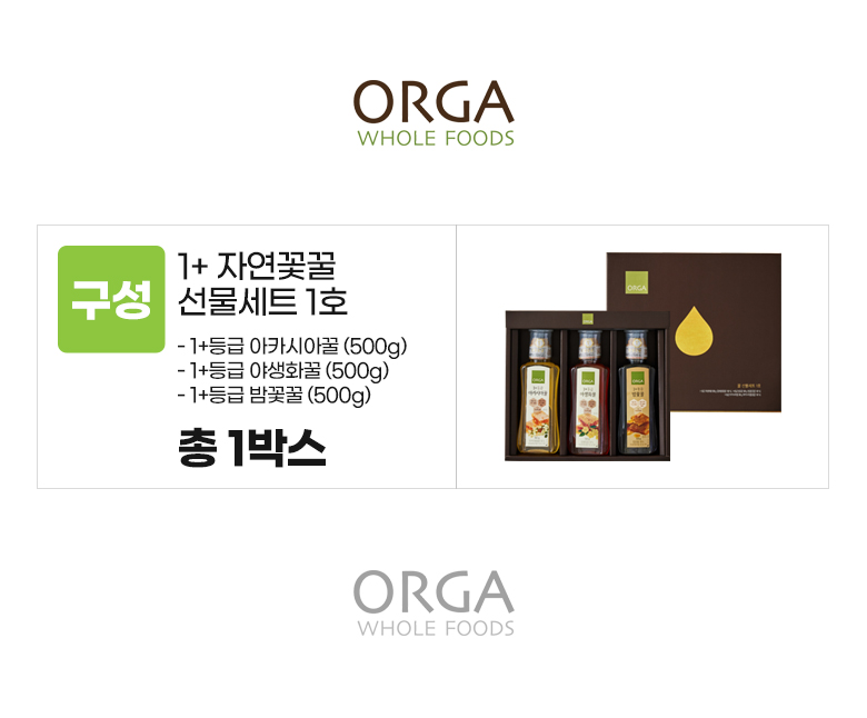 올가_옵션_1+등급 자연꽃꿀 3종 선물세트.jpg