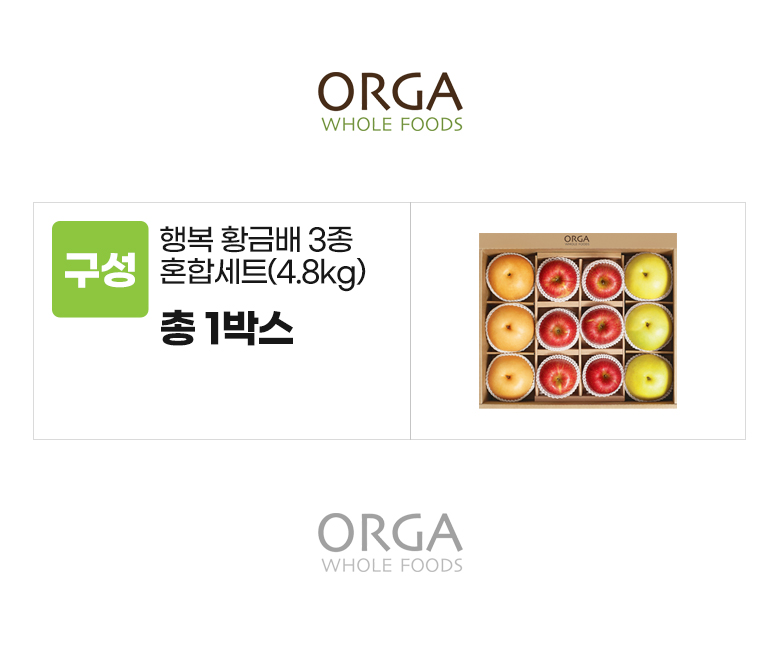 올가_옵션_행복 황금배 3종 혼합세트 2호.jpg