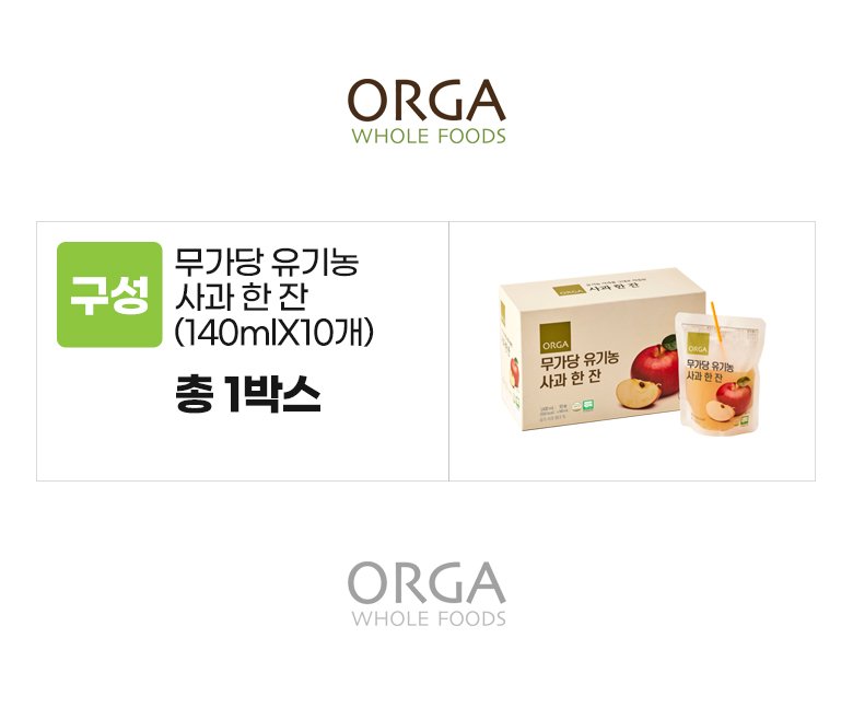 올가_옵션_무가당 유기농 사과 한 잔(1400ml).jpg