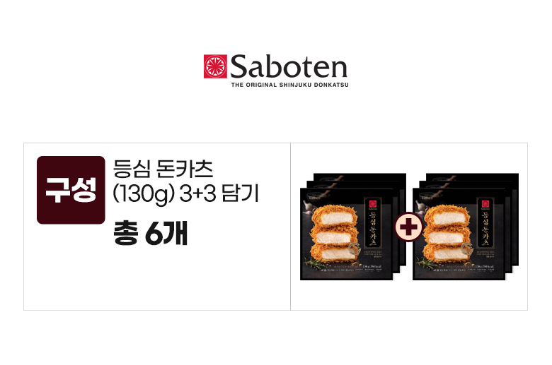 사보텐_옵션_등심돈카츠(130g) 3+3.jpg