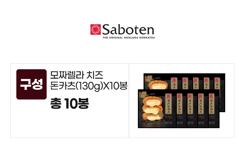 사보텐_옵션_치즈돈카츠X10봉.jpg