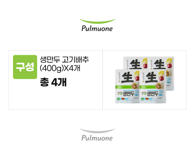 표풀무원_옵션_생만두 고기배추(400g)X4개.jpg