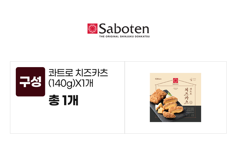 사보텐_옵션_콰트로 치즈카츠(140g)X1개.jpg