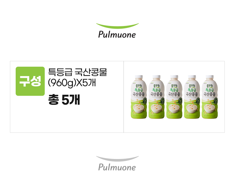 풀무원_옵션_특등급국산콩물(960g)X5개.jpg