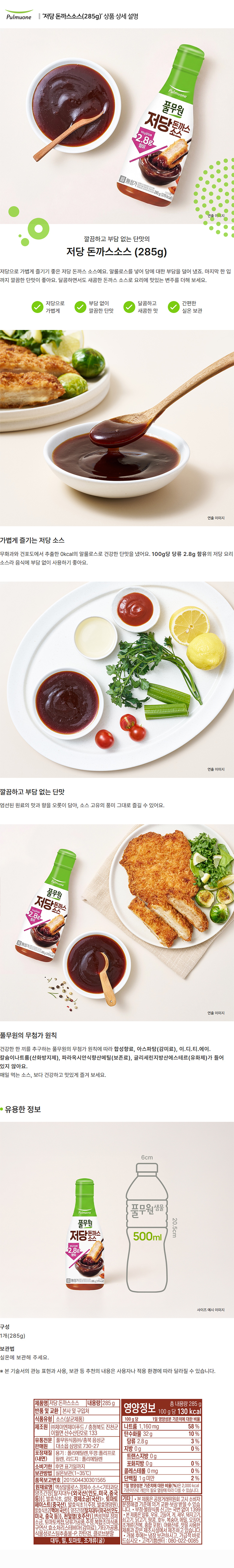 풀무원_상세페이지_저당 돈까스소스(285g).jpg