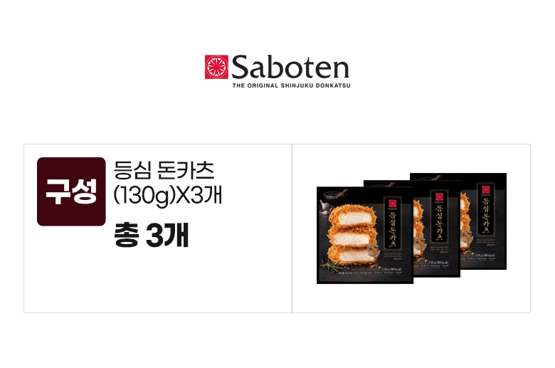 사보텐_옵션_등심돈카츠(130g)X3개.jpg