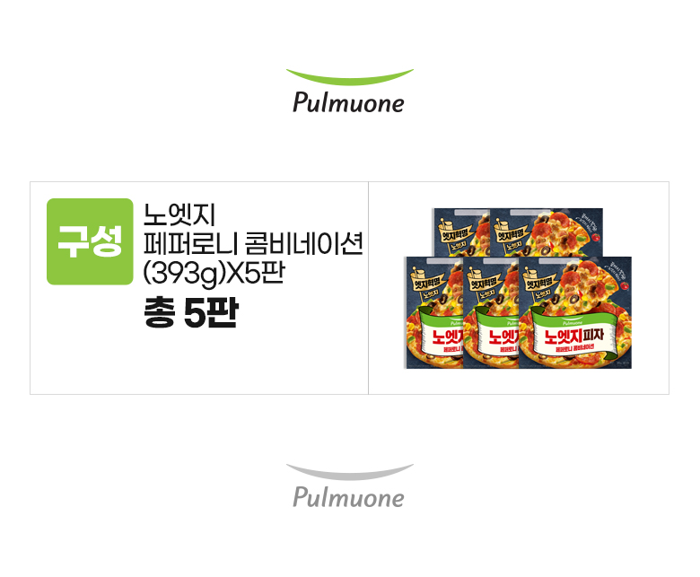 풀무원_옵션_노엣지 페퍼로니 콤비네이션 5판.jpg