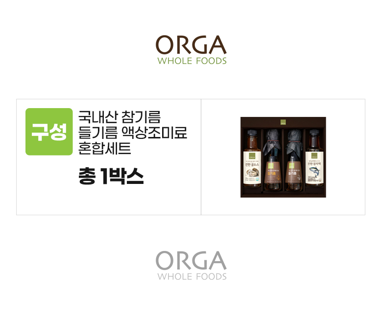 올가_옵션_참기름 들기름 액상조미료 혼합세트.jpg