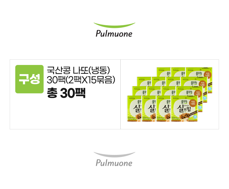 풀무원_옵션_국산콩 냉동 나또 30팩.jpg