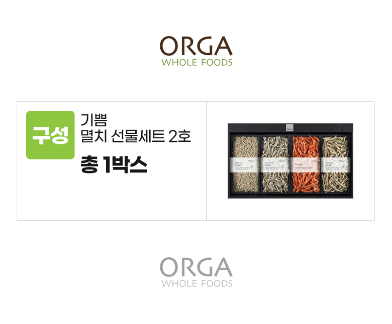 올가_옵션_기쁨 멸치 선물세트 2호.jpg
