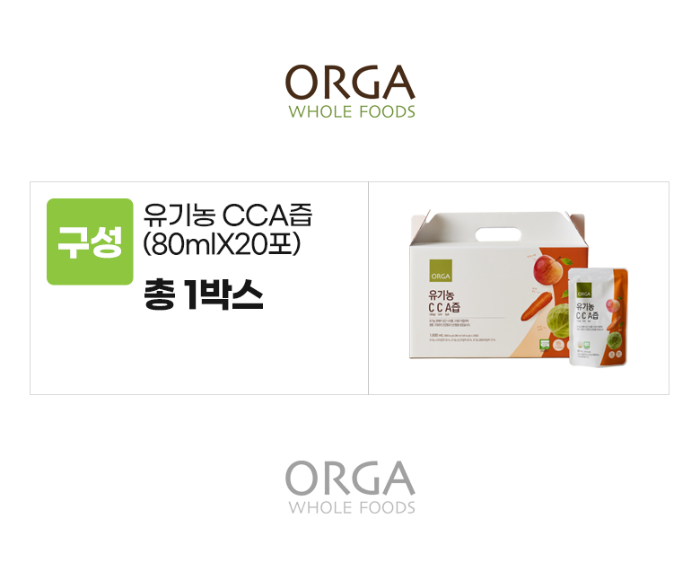 올가_옵션_유기농 CCA즙.jpg