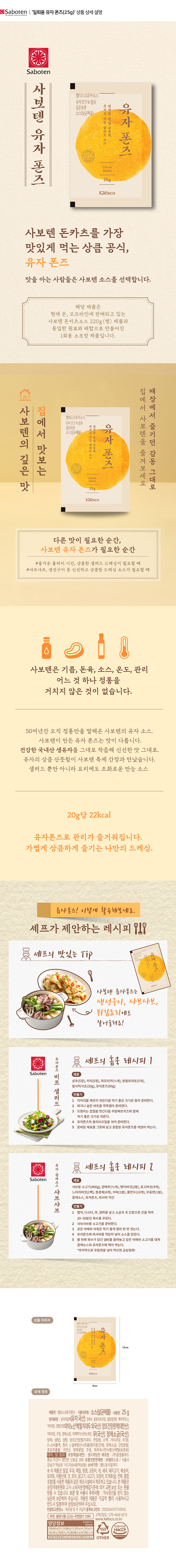 사보텐_상세페이지_유자폰즈(25g).jpg