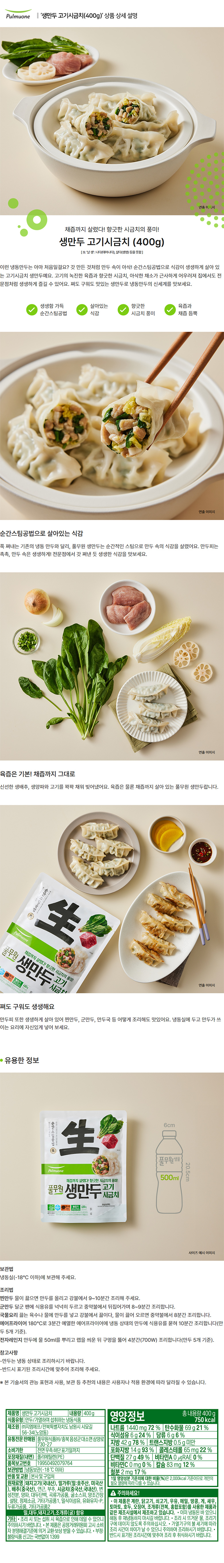 Pulmuone Pulmuone Raw Dumplings: Meat Spinach — product image
