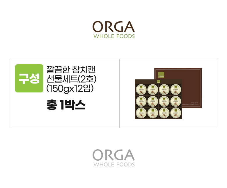 올가_옵션_깔끔한 참치캔 선물세트(2호).jpg