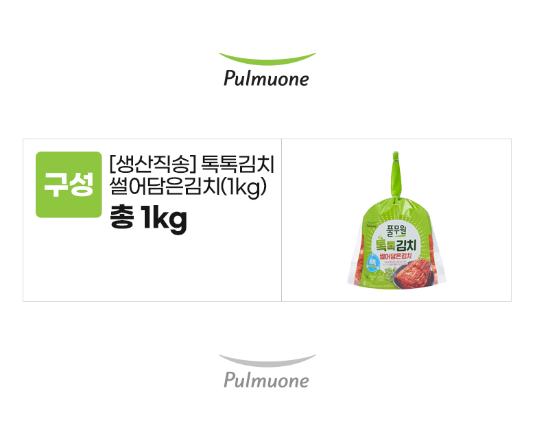 풀무원_옵션_톡톡 썰어담은김치 1kg.jpg