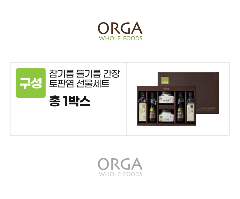 올가_옵션_참기름 들기름 간장 토판염 선물세트.jpg
