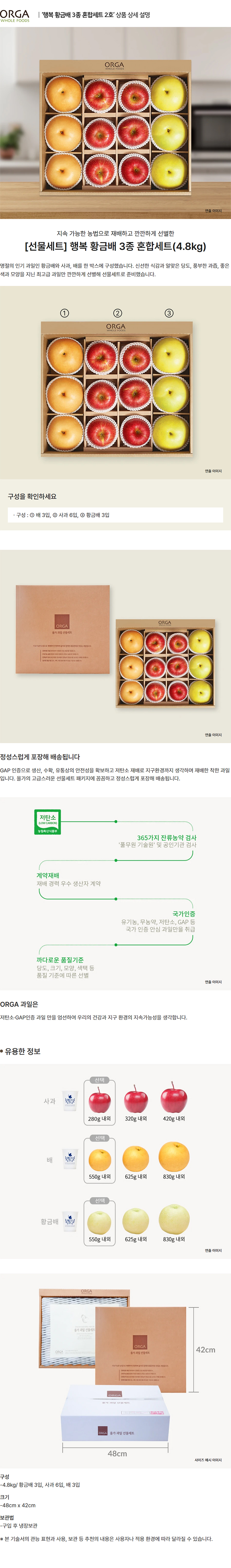 올가_상세페이지_행복 황금배 3종 혼합세트 2호.jpg