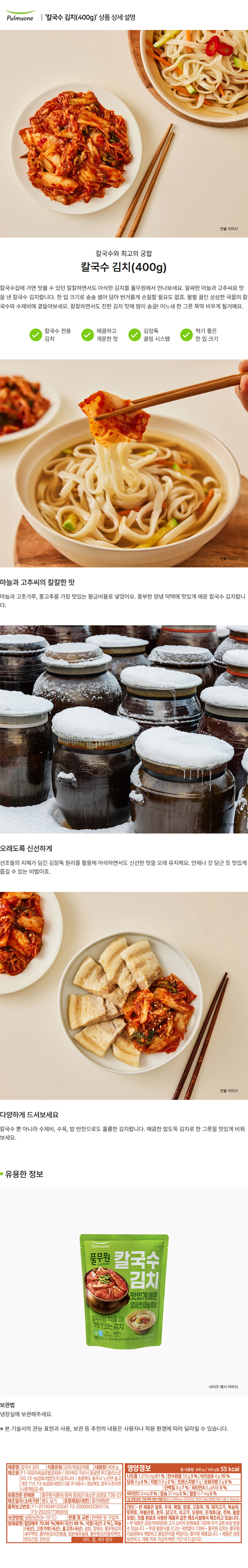 풀무원_상세페이지_칼국수 김치(400g).jpg