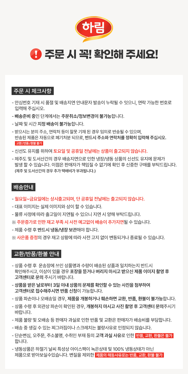 하림_주문전안내_780px.jpg