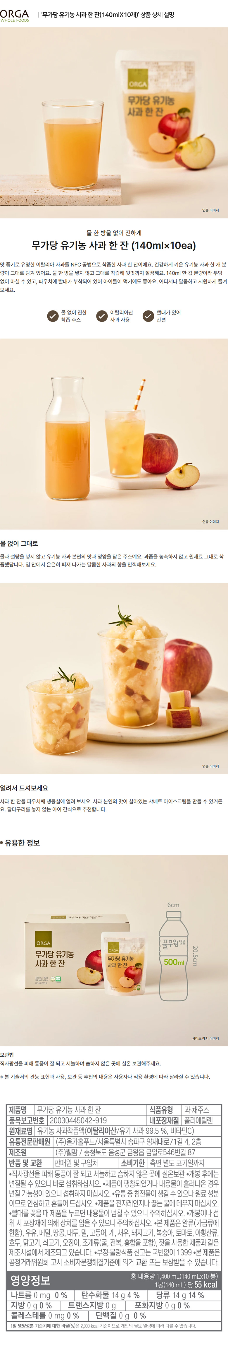 올가_상세페이지_무가당-유기농-사과-한-잔(1400ml).jpg