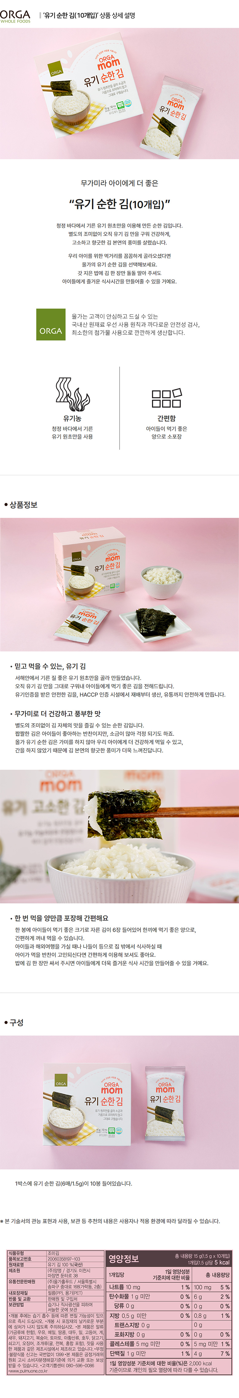 올가_상세페이지_유기-순한-김(10개입).jpg