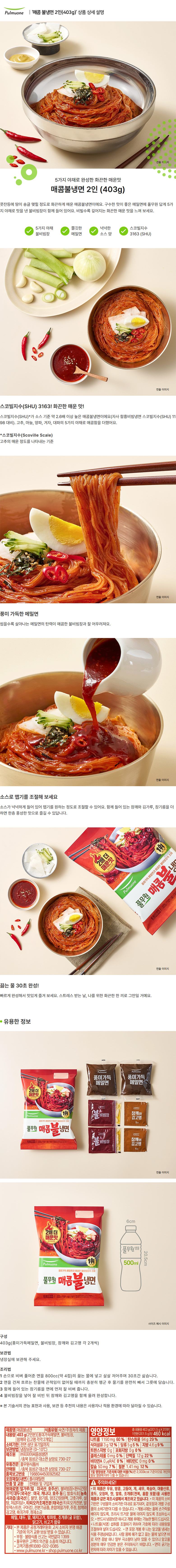 풀무원_상세페이지_매콤불냉면(403g).jpg
