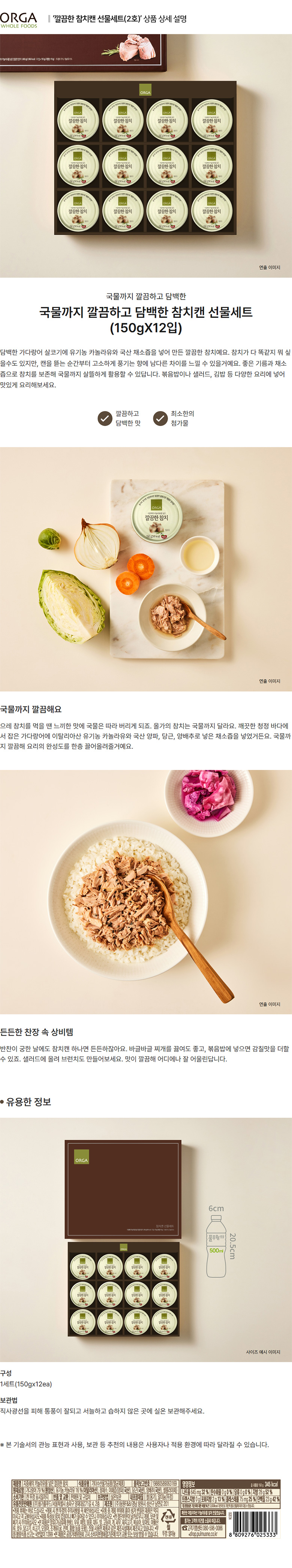 올가_상세페이지_깔끔한-참치캔-선물세트(2호).jpg
