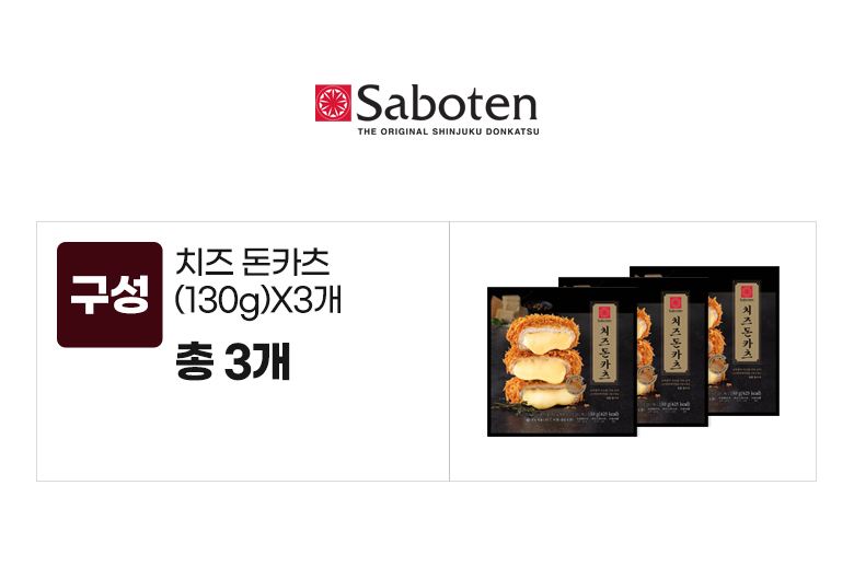 사보텐_옵션_치즈돈카츠(130g)X3개.jpg
