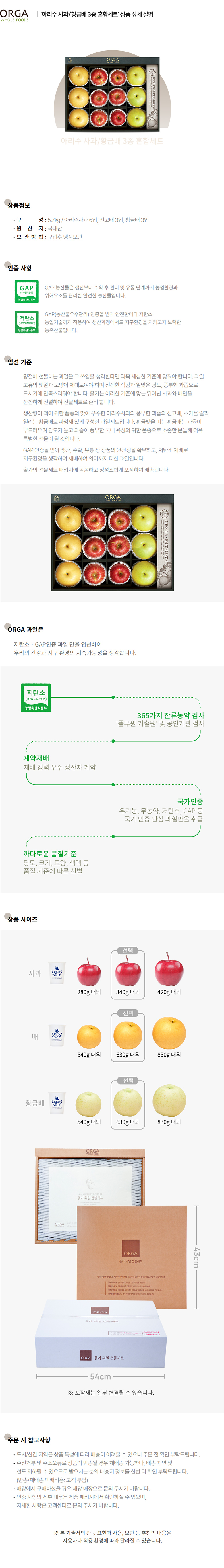 올가_상세페이지_아리수 사과 황금배 3종 혼합세트.jpg