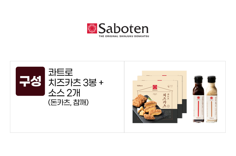 사보텐_옵션_콰트로 치즈카츠 3봉+소스 2개(돈카츠,참깨).jpg