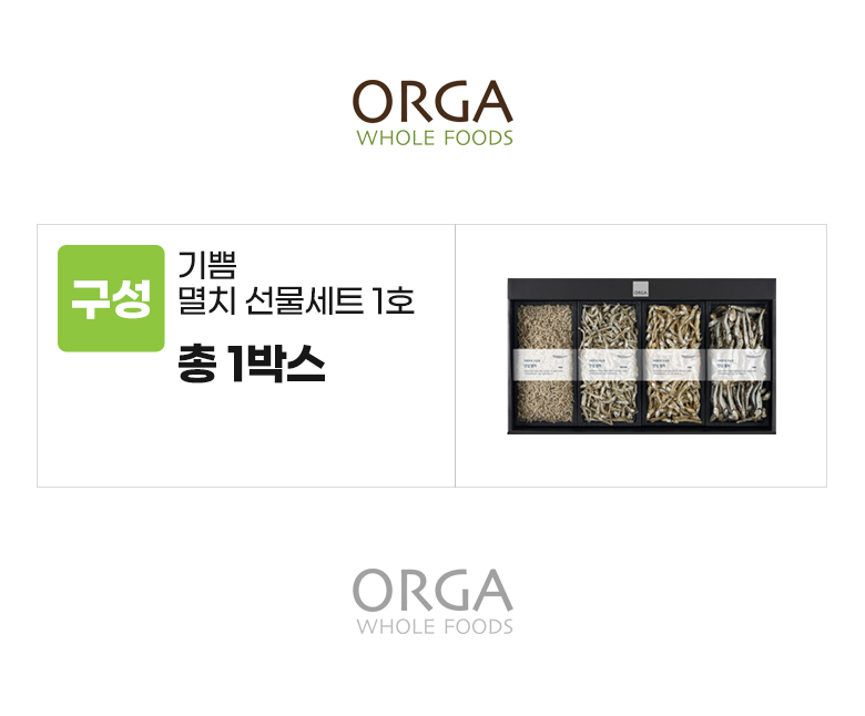 올가_옵션_기쁨 멸치 선물세트 1호.jpg