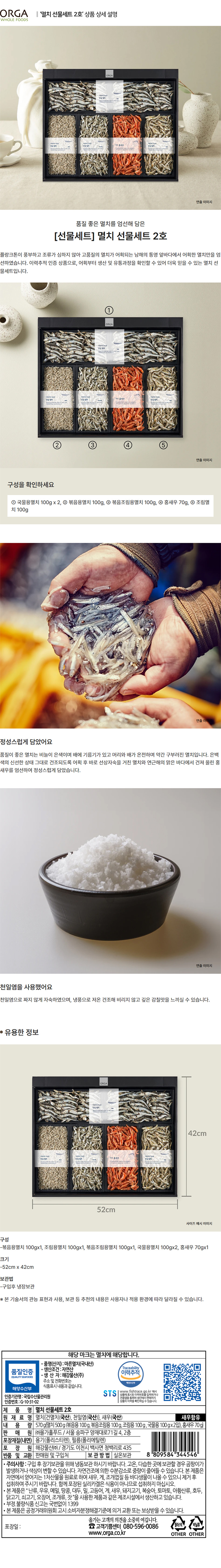올가_상세페이지_멸치 선물세트 2호.jpg
