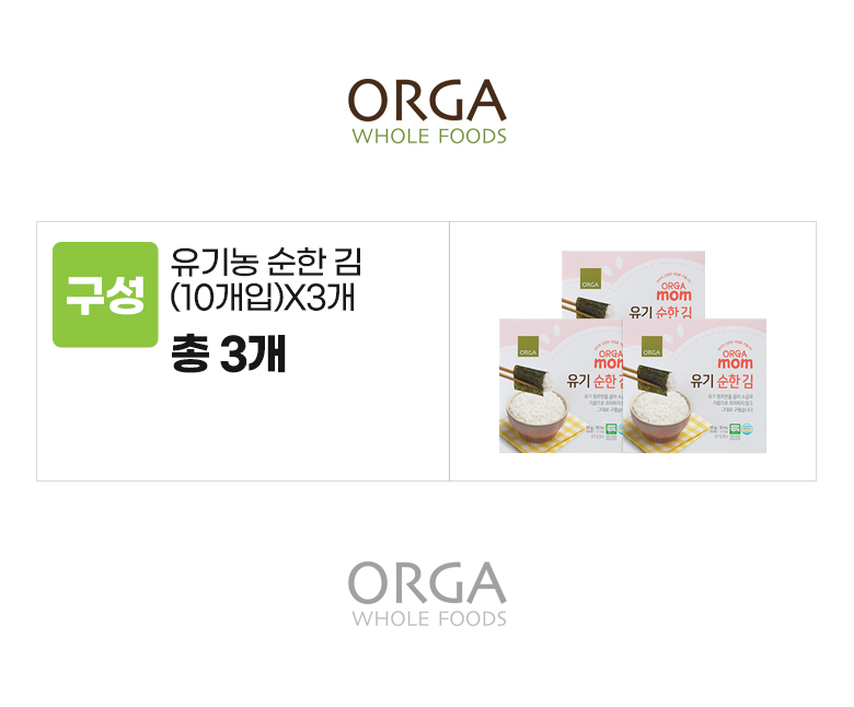 올가_옵션_유기 순한 김(10개입)X3개.jpg
