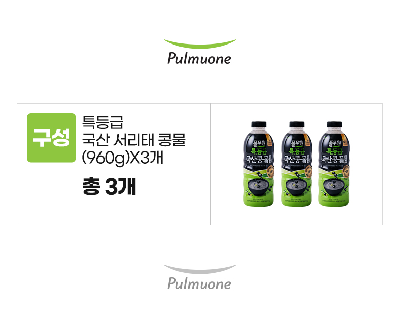 풀무원_옵션_특등급 국산 콩물 서리태(960g)X3개.jpg