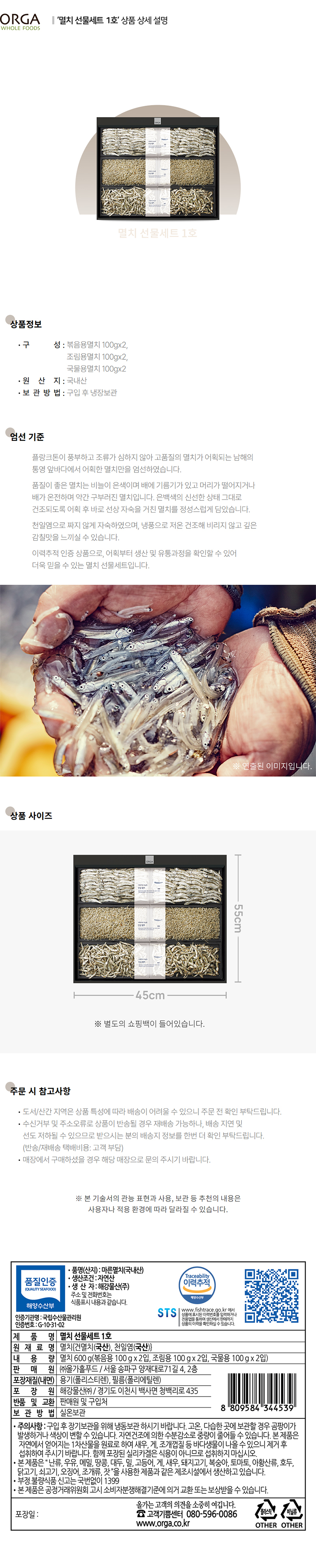 올가_상세페이지_멸치 선물세트 1호.jpg