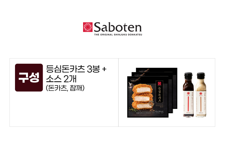 사보텐_옵션_등심돈카츠 3봉+소스 2개(돈카츠,참깨).jpg