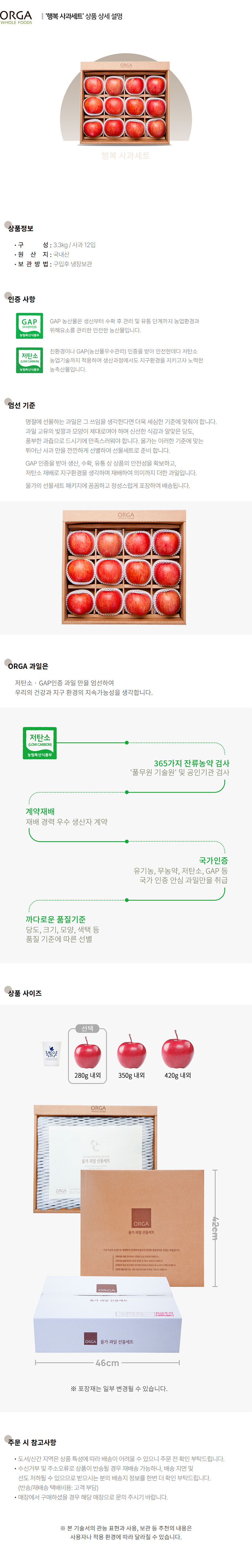 올가_상세페이지_행복 사과세트.jpg
