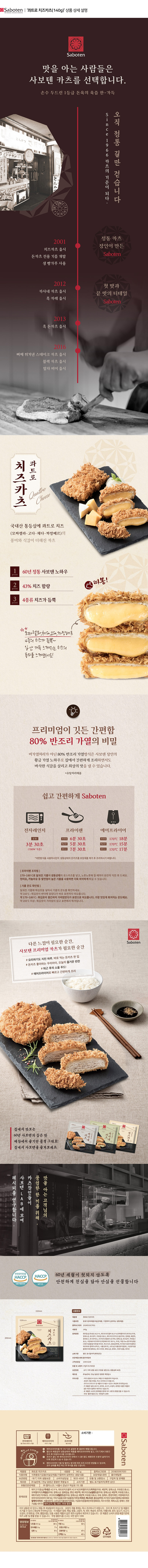 사보텐_상세페이지_콰트로 치즈카츠(140g).jpg