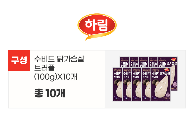 하림_옵션_수비드 닭가슴살 트러플(100g)X10개.jpg
