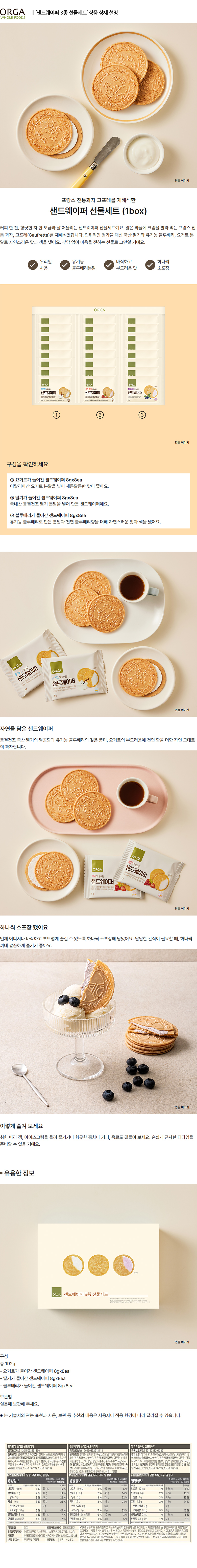 올가_상세페이지_샌드웨이퍼 3종 선물세트.jpg